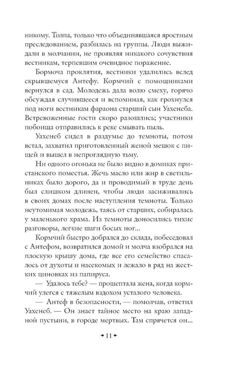 Дополнительное изображение книги «На краю Ойкумены»