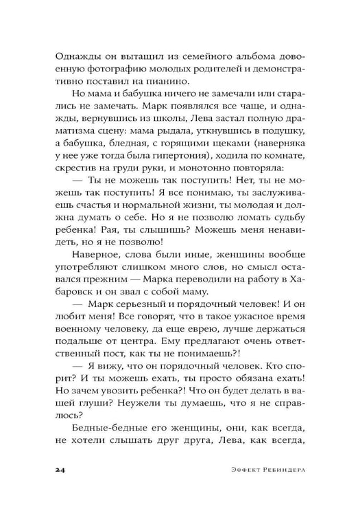 Дополнительное изображение книги «Эффект Ребиндера: роман»
