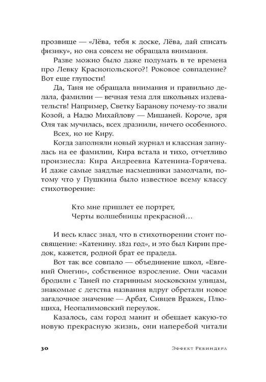 Дополнительное изображение книги «Эффект Ребиндера: роман»