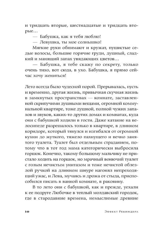 Дополнительное изображение книги «Эффект Ребиндера: роман»