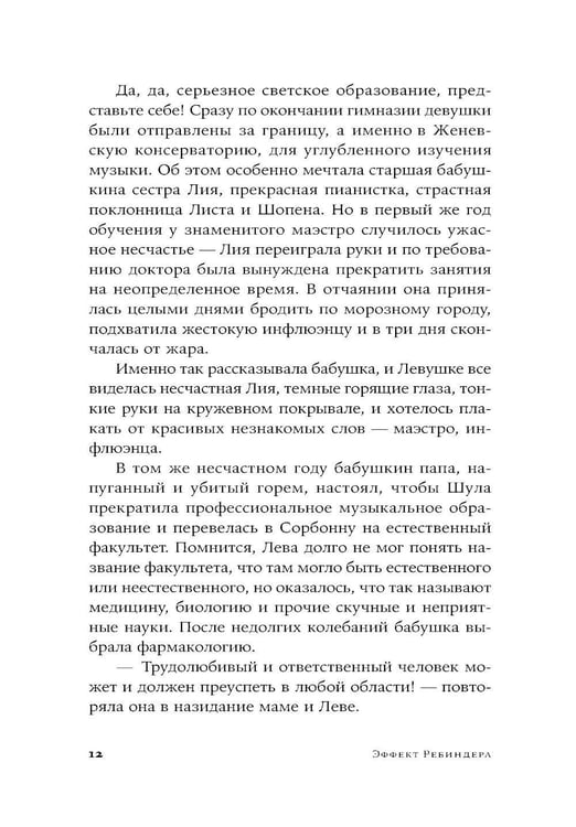 Дополнительное изображение книги «Эффект Ребиндера: роман»