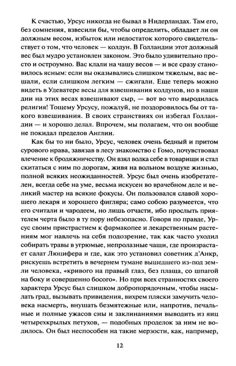 Дополнительное изображение книги «Человек, который смеется»
