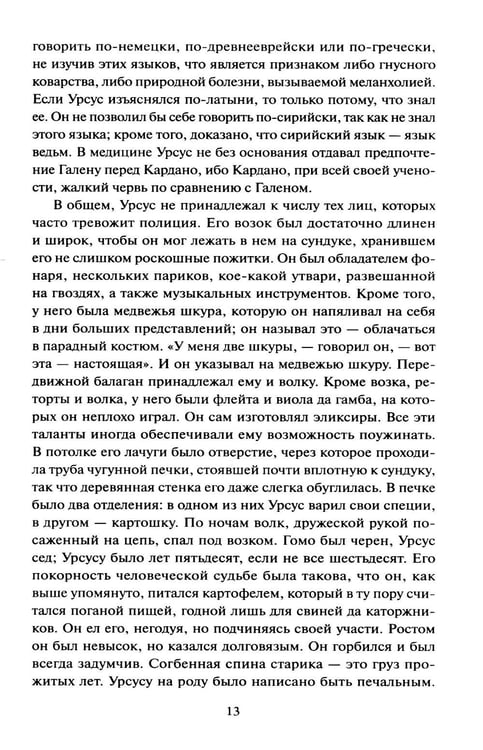 Дополнительное изображение книги «Человек, который смеется»