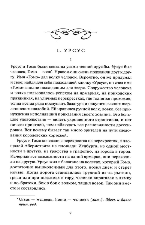 Дополнительное изображение книги «Человек, который смеется»