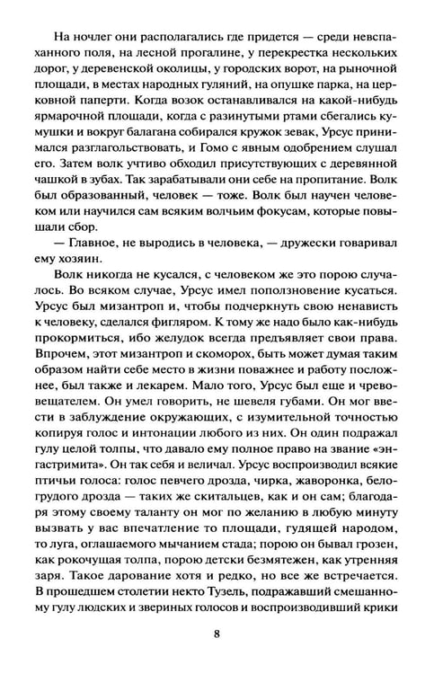 Дополнительное изображение книги «Человек, который смеется»
