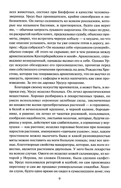 Дополнительное изображение книги «Человек, который смеется»