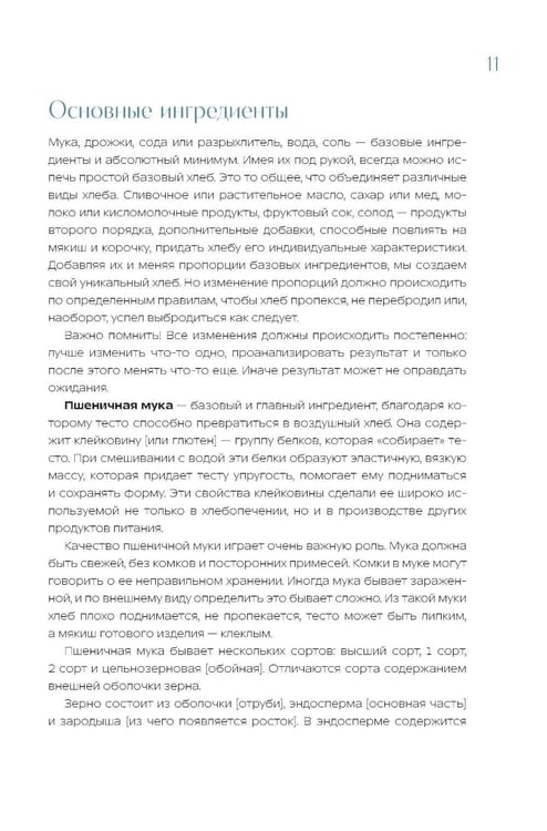 Дополнительное изображение книги «Хлебопечка. Полное руководство по кухонному гаджету. Более 40 рецептов домашнего хлеба и выпечки»