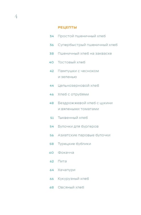 Дополнительное изображение книги «Хлебопечка. Полное руководство по кухонному гаджету. Более 40 рецептов домашнего хлеба и выпечки»