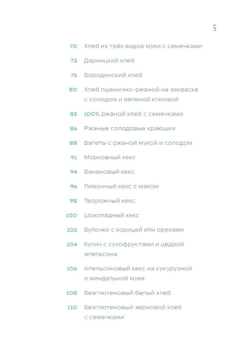 Дополнительное изображение книги «Хлебопечка. Полное руководство по кухонному гаджету. Более 40 рецептов домашнего хлеба и выпечки»