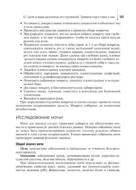 Дополнительное изображение книги «Сестринский уход за пациентом, в том числе по профилю «акушерское дело»: Учебное пособие»