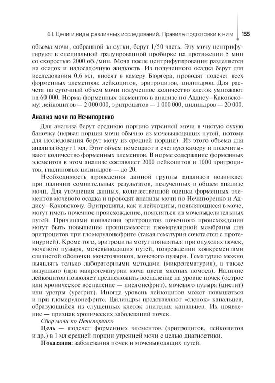Дополнительное изображение книги «Сестринский уход за пациентом, в том числе по профилю «акушерское дело»: Учебное пособие»