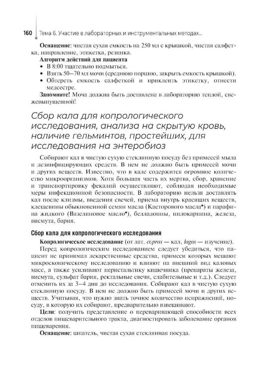 Дополнительное изображение книги «Сестринский уход за пациентом, в том числе по профилю «акушерское дело»: Учебное пособие»
