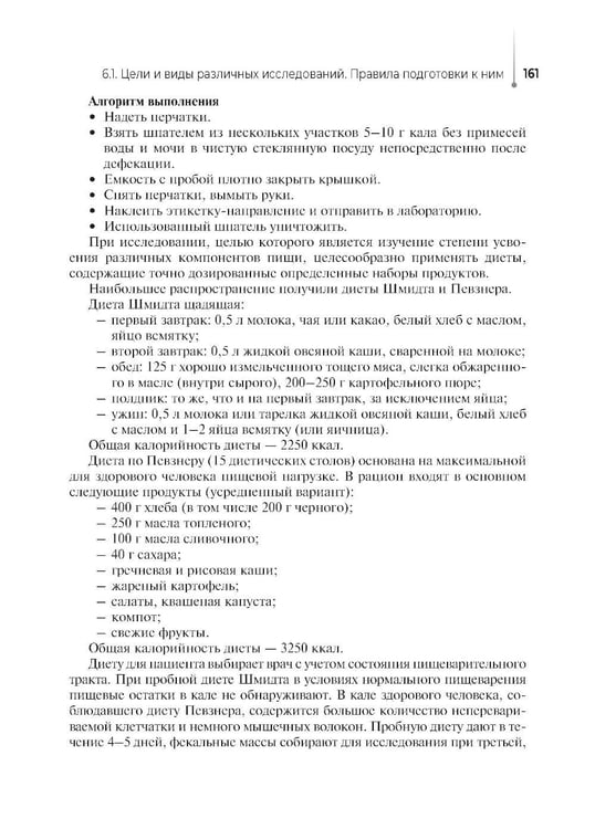 Дополнительное изображение книги «Сестринский уход за пациентом, в том числе по профилю «акушерское дело»: Учебное пособие»