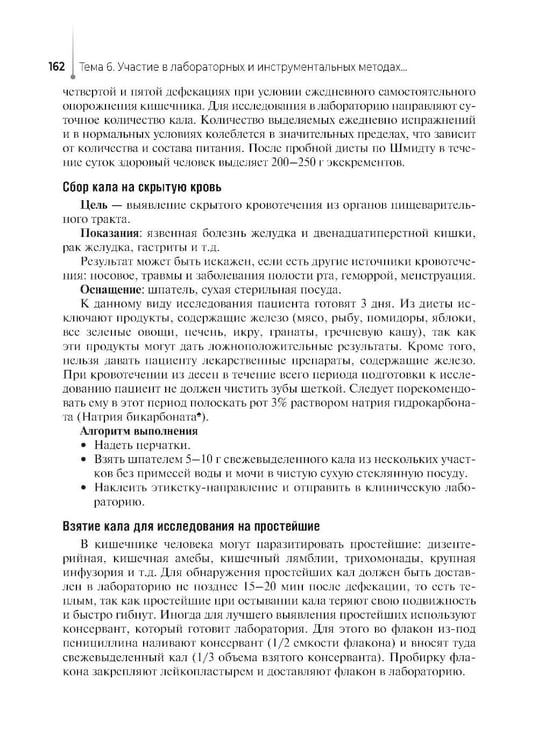 Дополнительное изображение книги «Сестринский уход за пациентом, в том числе по профилю «акушерское дело»: Учебное пособие»