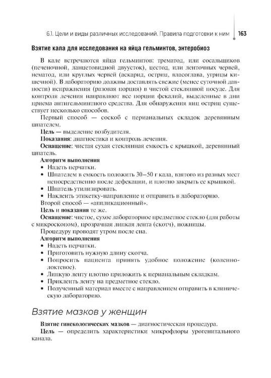 Дополнительное изображение книги «Сестринский уход за пациентом, в том числе по профилю «акушерское дело»: Учебное пособие»