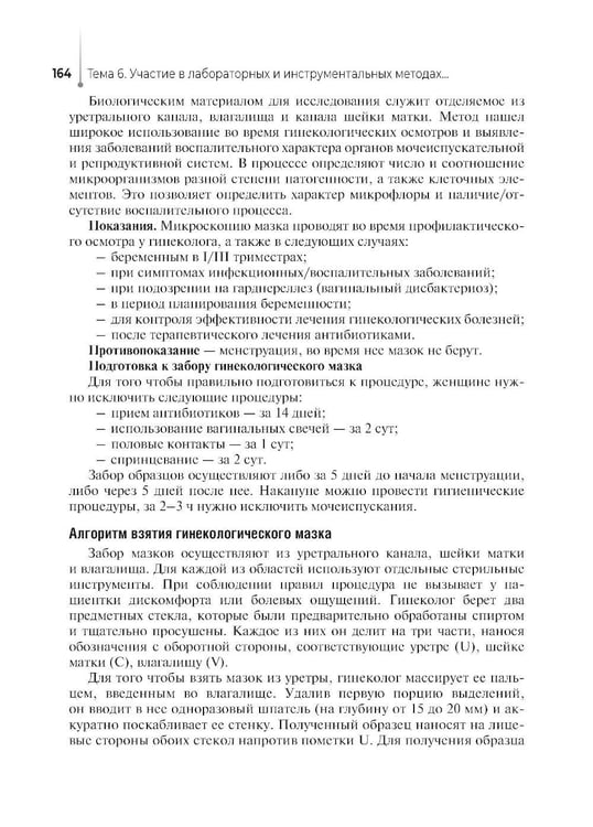 Дополнительное изображение книги «Сестринский уход за пациентом, в том числе по профилю «акушерское дело»: Учебное пособие»