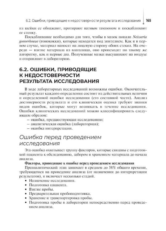 Дополнительное изображение книги «Сестринский уход за пациентом, в том числе по профилю «акушерское дело»: Учебное пособие»