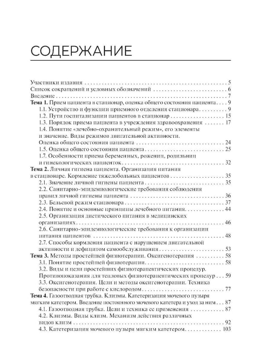 Дополнительное изображение книги «Сестринский уход за пациентом, в том числе по профилю «акушерское дело»: Учебное пособие»