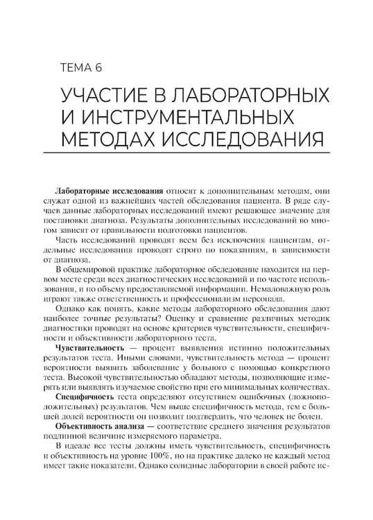 Дополнительное изображение книги «Сестринский уход за пациентом, в том числе по профилю «акушерское дело»: Учебное пособие»