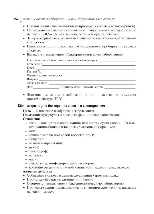 Дополнительное изображение книги «Сестринский уход за пациентом, в том числе по профилю «акушерское дело»: Учебное пособие»