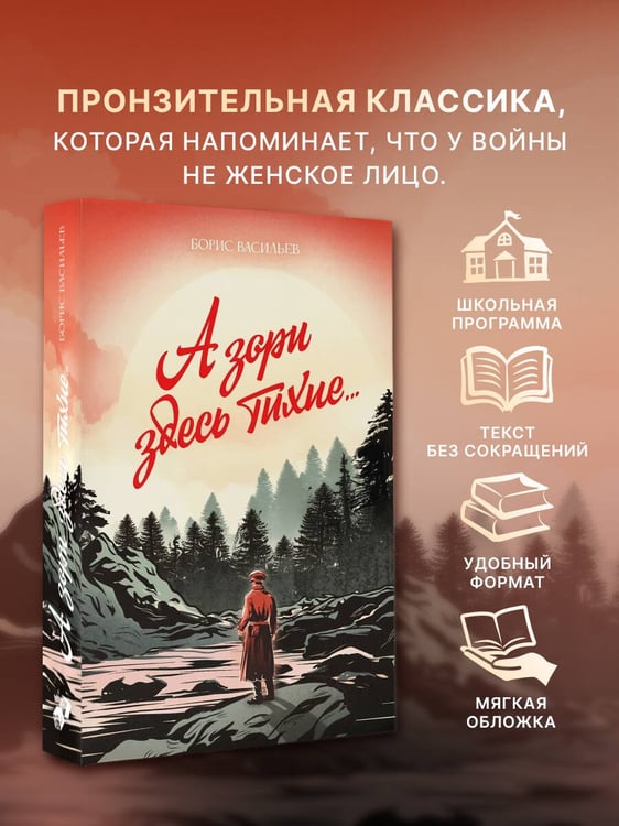 Дополнительное изображение книги «А зори здесь тихие...»