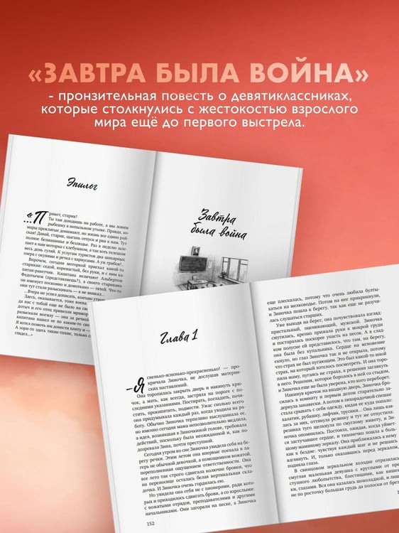 Дополнительное изображение книги «А зори здесь тихие...»