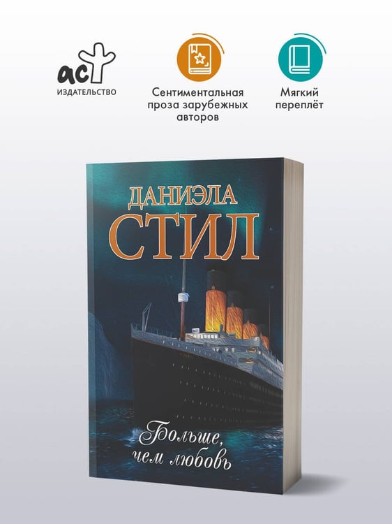 Дополнительное изображение книги «Больше, чем любовь»