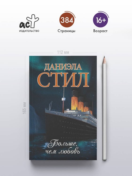 Дополнительное изображение книги «Больше, чем любовь»