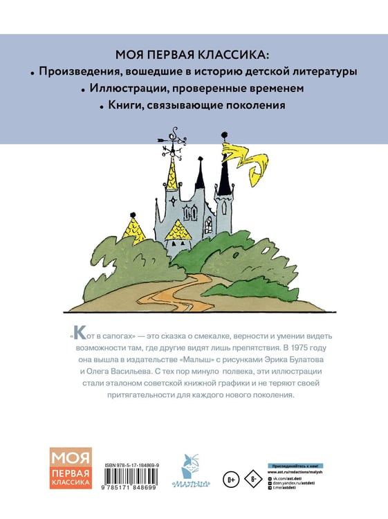 Дополнительное изображение книги «Кот в сапогах. Рисунки Э. Булатова и О. Васильева»