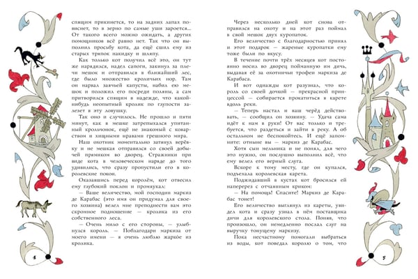 Дополнительное изображение книги «Кот в сапогах. Рисунки Э. Булатова и О. Васильева»