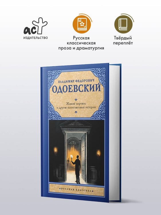 Дополнительное изображение книги «Живой мертвец и другие таинственные истории»