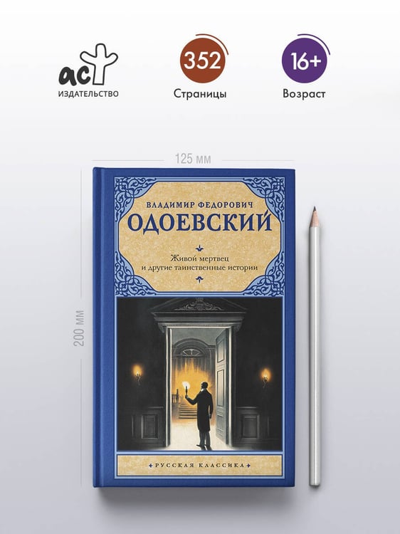 Дополнительное изображение книги «Живой мертвец и другие таинственные истории»