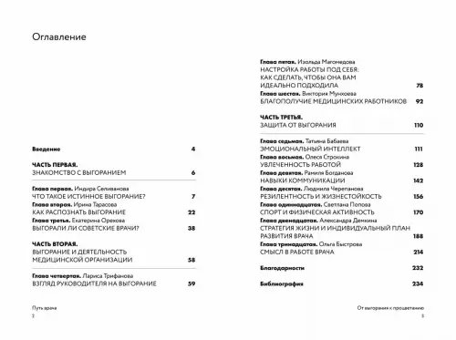 Дополнительное изображение книги «Путь врача. От выгорания к процветанию»