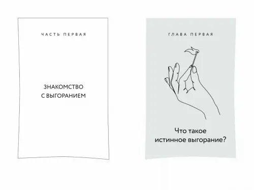 Дополнительное изображение книги «Путь врача. От выгорания к процветанию»