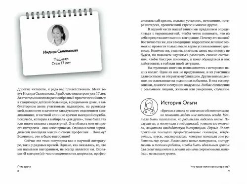 Дополнительное изображение книги «Путь врача. От выгорания к процветанию»