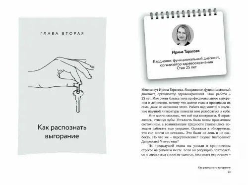 Дополнительное изображение книги «Путь врача. От выгорания к процветанию»