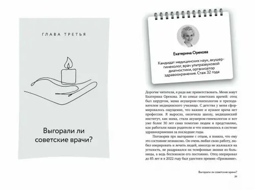 Дополнительное изображение книги «Путь врача. От выгорания к процветанию»