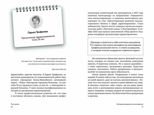 Дополнительное изображение книги «Путь врача. От выгорания к процветанию»