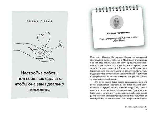 Дополнительное изображение книги «Путь врача. От выгорания к процветанию»
