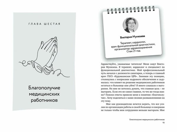 Дополнительное изображение книги «Путь врача. От выгорания к процветанию»