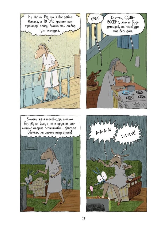 Дополнительное изображение книги «Ариоль. Телячьи нежности. 3-е изд»