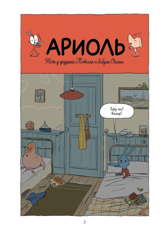 Дополнительное изображение книги «Ариоль. Телячьи нежности. 3-е изд»