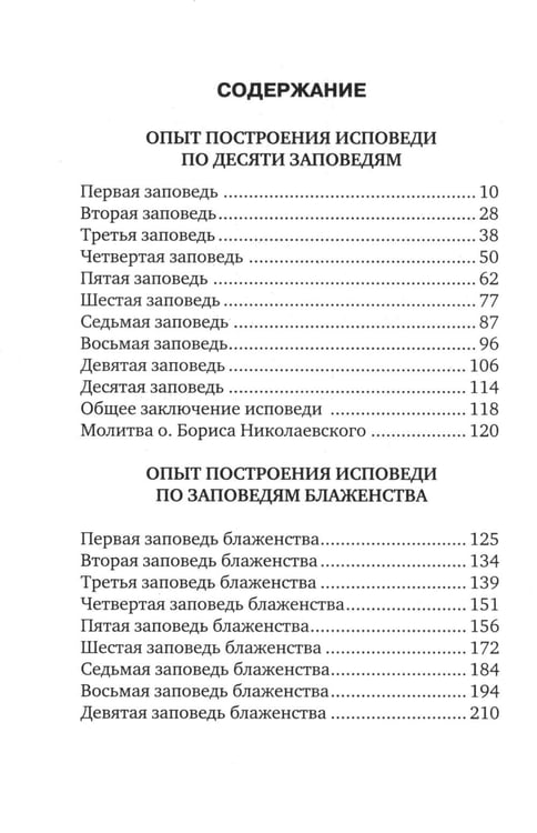 Дополнительное изображение книги «Опыт построения исповеди»