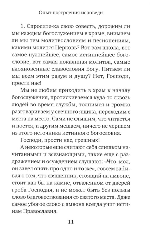 Дополнительное изображение книги «Опыт построения исповеди»