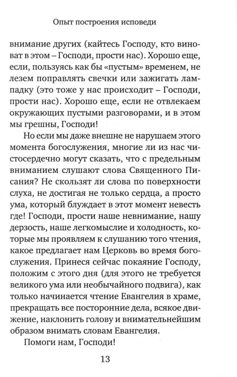 Дополнительное изображение книги «Опыт построения исповеди»