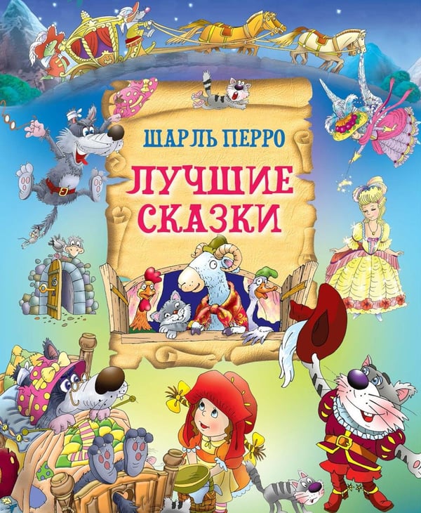 Дополнительное изображение книги «Лучшие сказки»