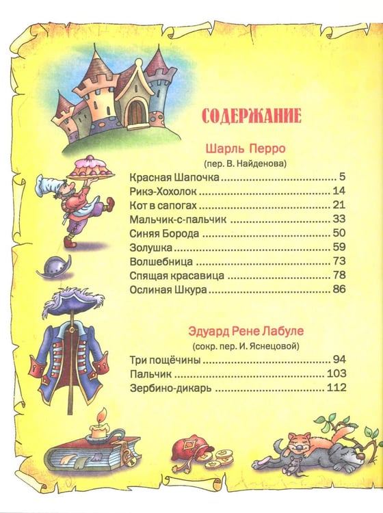 Дополнительное изображение книги «Лучшие сказки»