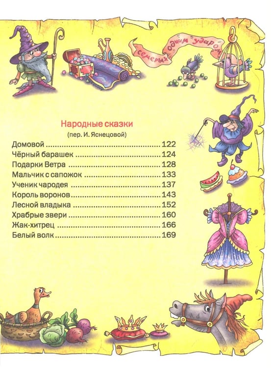 Дополнительное изображение книги «Лучшие сказки»