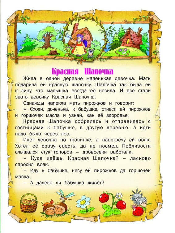 Дополнительное изображение книги «Лучшие сказки»