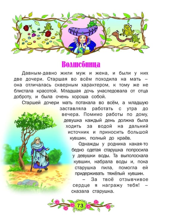 Дополнительное изображение книги «Лучшие сказки»